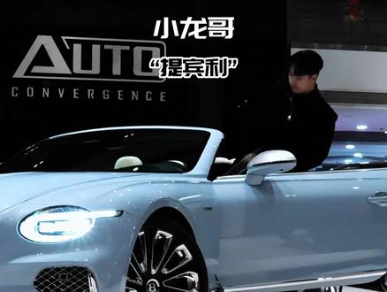 恭喜小龙哥给头子姐喜提宾利!