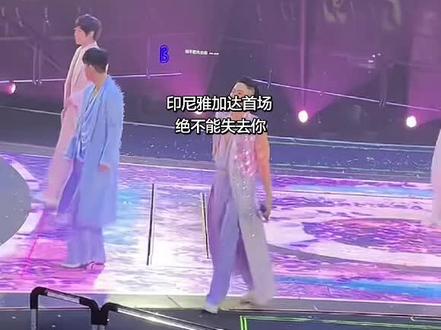 F forever✨印尼雅加达首场5.28《绝不能失去你》
#Fforever #绝不能失去你#F4#f4雅加达演唱会
