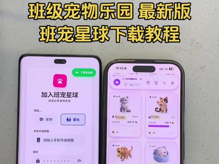 《小6宝库》班宠星球下载教程#班宠星球下载教程 #班级宠物乐园下载 #班宠星球怎么下载 #班宠星球 #班宠星球手机下载教程
