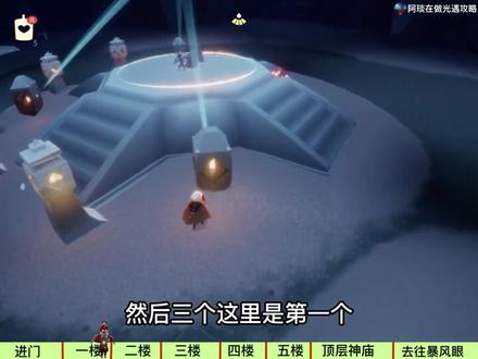 【光遇攻略】禁阁开图不迷路 萌新看了都说好~禁阁来啦~ #光遇 #sky #萌新 #这波操作很秀 #光遇日常