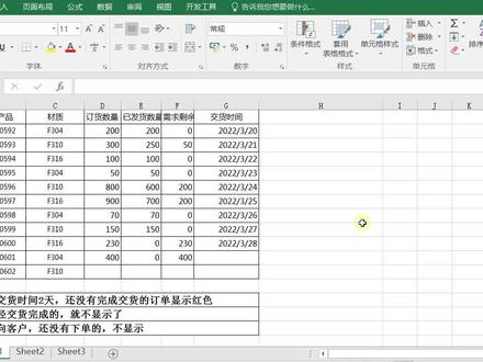 excel条件格式的实际应用 #office办公技巧 #excel教学