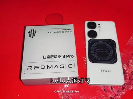 红魔散热器8Pro开箱测评#红魔 #红魔散热器8Pro #红魔散热器8Pro百人体验