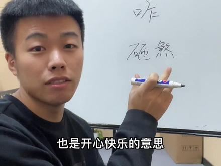 山东小伙儿不好惹~#山东生活日记 #潍坊 #新年伊起秀专利