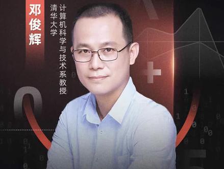 #抖音公开课 清华大学计算机科学与技术系教授邓俊辉《数据结构》(7)好算法 @抖音公开课
