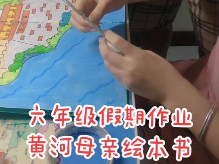 耗时5天一晚上,大闺女终于完成了大工程,黄河母亲立体绘本书#自制绘本