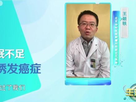 睡眠不足竟与癌症风险相关 #睡眠不足竟与癌症风险相关