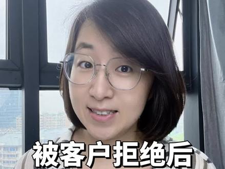 被客户拒绝后,销售怎么发消息,才能把客户“勾”回来? #销售 #销售技巧 #销售话术 #销售销售销售 #职场