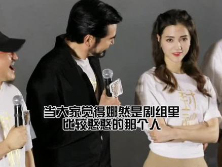 当娜然被大家说有点憨憨的,费翔老师立刻站出来为她解释,娜然是一个内向且专注的演员!#费翔娜然 #封神第一部成都路演 #费翔 #娜然 #费翔娜然同框cp感