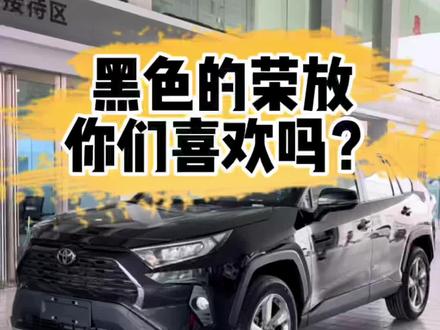 十台荣放,九台都是珍珠白色,墨渊黑色不要太好看,更能彰显荣放的硬派肌肉线条感#dou是好车 #每天推荐好车 #荣放 #一汽丰田 #SUV