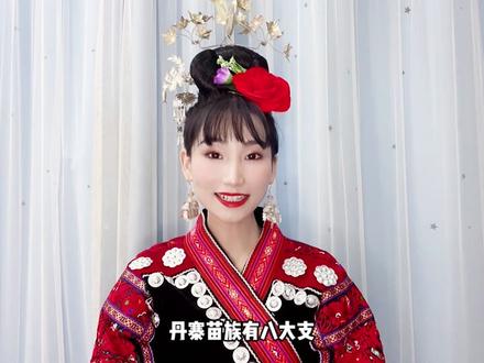 丹寨苗族八大支,你见过几种? #少数民族风情 #苗族 #国潮无敌