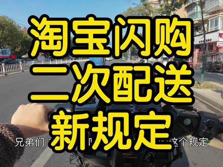 淘宝闪购二次配送新规则#赛鸽黑武士外卖车专家 #赛鸽黑武士TM890#赛鸽黑武士高速电摩 #外卖员 #骑手