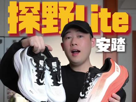 探野lite|开春户外通勤一双搞定‼️#户外鞋 #越野跑鞋 #户外徒步