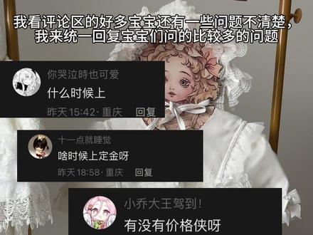统一回复一下老婆们的问题!问答时间到! #lolita #沉沦天使#一颗大板牙