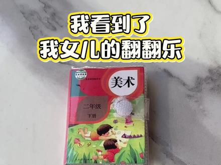 我看到了我女儿的翻翻乐,幼儿园的小朋友会画什么呢?#画画