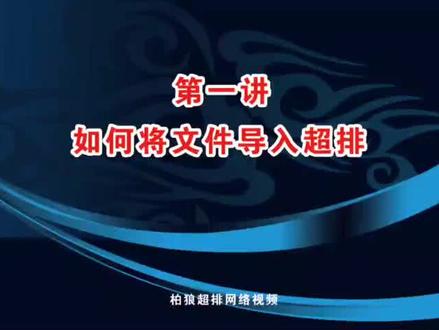 #服装制版 #服装打版 #超排 #ET超排 #et超排教程