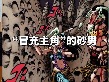 万众期待的飙马野郎第一集! #二次元 #jojo的奇妙冒险 #飙马野郎 #动漫推荐 #漫画