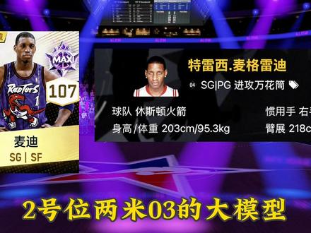 全新收藏球员及新赛季通行证球员预测#美职篮巅峰对决#巅峰对决疯狂星期六#这一把马上巅峰