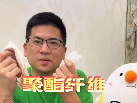 聚酯纤维其实是挺伟大的一个发明,价格实惠,用处很多,使用也很广泛,买床品请记得擦亮眼睛勿占小便宜.#聚酯纤维 #家纺床品