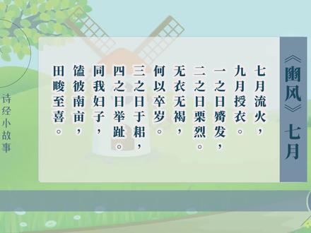 诗经《豳风-七月》(二)七月流火开题,并进一步描写采桑女 #每天学习一点点 #诗经