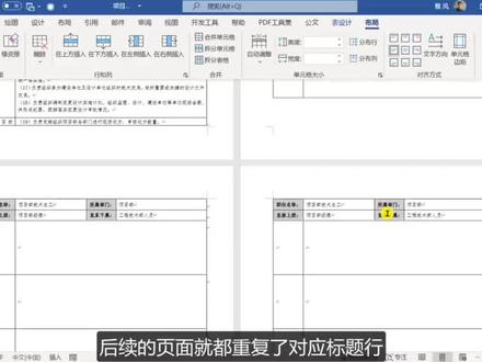 Word表格重复标题无效02#word #office办公技巧