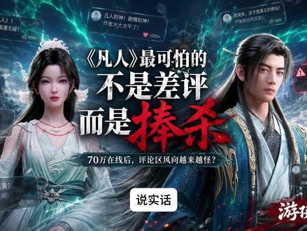 《凡人》明明赢了,为什么评论区炸了? #凡人修仙传新年番开播 #凡人修仙传 #凡人修仙传动漫 #韩立 #南宫婉