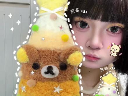 可爱轻松熊圣诞树扭扭棒教程#我的手工作品 #扭扭棒的100种玩法 #圣诞树 #轻松熊 #创意手工