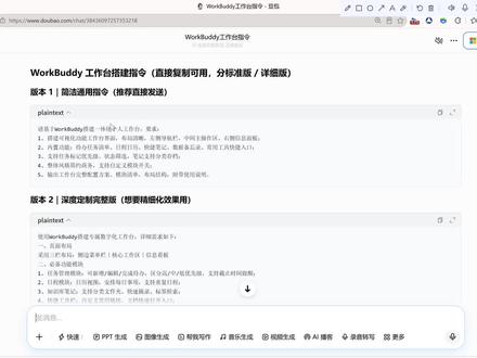 WorkBuddy专属工作台,完整版教程来啦 想知道怎么用WorkBuddy打造专属于自己的工作台吗?#ai教程 #ai学习 #上热门🔥 #WorkBuddy #抖音创作者激励计划