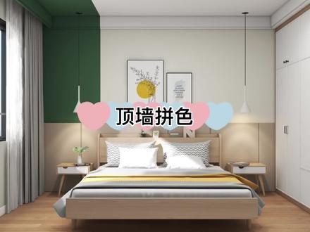 第57节||顶墙拼色#酷家乐 #酷家乐教学