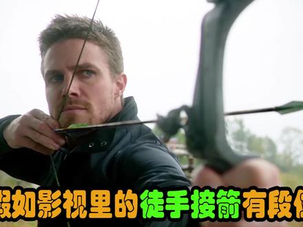 假如影视里的徒手接箭有段位,段位越高越厉害 #影视盘点 #电影剪辑