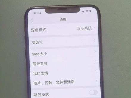 如何关闭,手机听筒模式。