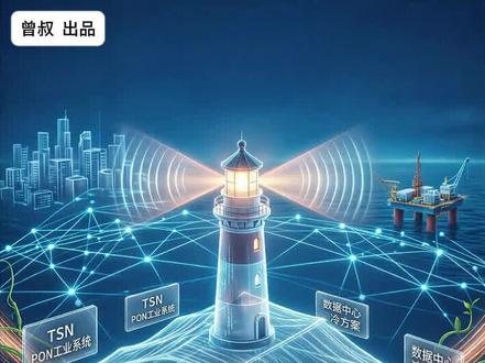 享通光电研报解读播客