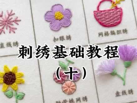 刺绣基础教程(十) 刺绣基础教程(十):立体叶形绣花瓣,肋骨蛛网绣花朵#刺绣基础针法 #刺绣diy #刺绣教程 #针线活#叶子刺绣