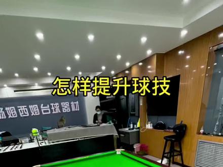 希望对大家提升球技有所帮助