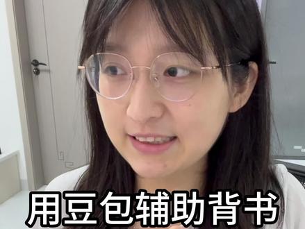 豆包的视频功能有点太伟大了…… #背书 #期末复习 #考教资 #豆包 #大学生