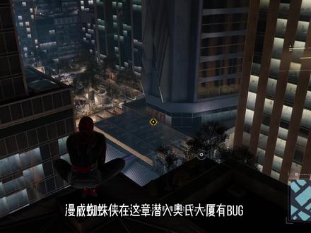 #漫威蜘蛛侠游戏 #steam游戏 一个漫威蜘蛛侠的小bug,以及解决方案