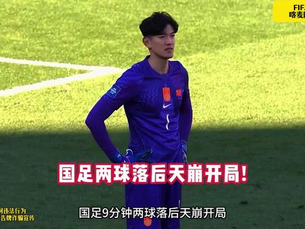 喀麦隆vs中国!阿利乌姆后点爆射破门,国足0-2落后
#喀麦隆 #国足 #世界杯 #喀麦隆vs中国 #dou来足球季