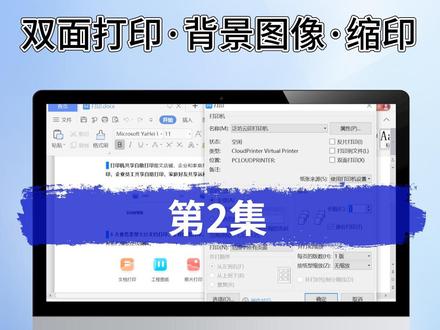 #图文快印 文档打印小知识,一次学会双面打印、背景图像打印、缩印!#打印店 #打印