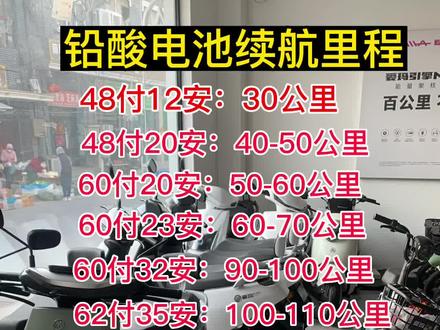 电动车铅酸电池的续航里程#电动车电池