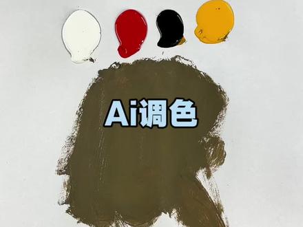 千问和豆包一起调色#调色#AI调色#ai调色