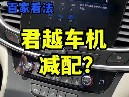 除了车机,吊打迈腾#迈腾 #君越 #车机卡顿 #减配 #百家看法