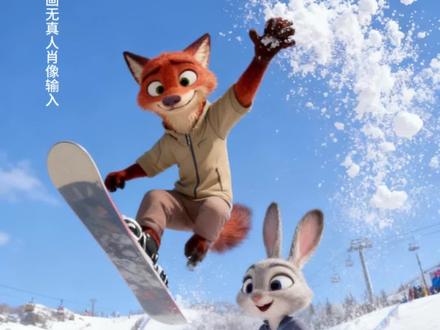 疯狂动物城尼克朱迪滑雪特效教程来了~尼克朱迪滑雪ai特效免费制作指令 #即梦ai #疯狂动物城2#疯狂动物城2尼克朱迪合照 疯狂动物城电影院合照p图教程 #疯狂动物城尼克朱迪滑雪 视频制作 #疯狂动物城 疯狂动物城尼克朱迪合照生成方法 疯狂动物城尼克朱迪滑雪ai 特效教程入口 疯狂动物城尼克朱迪俯拍合照一键剪同款 疯狂动物城2尼克朱迪cp合照是怎么做的 豆包p图疯狂动物城尼克朱迪合照教程 豆包p图指令高级感 指今生成俯拍合照 疯狂动物城2尼克朱迪滑雪合照豆包p图指令 疯狂动物城2生成照片 电影级光影图片疯狂动物城2指令高级感生成照片 指疯狂动物城尼克朱迪俯拍合照效果 疯狂动物城尼克朱迪俯拍合照 疯狂动物城2人物合照特效教程