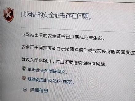 浏览器显示此网站安全证书存在问题 该如何解决呢#电脑组装定制
