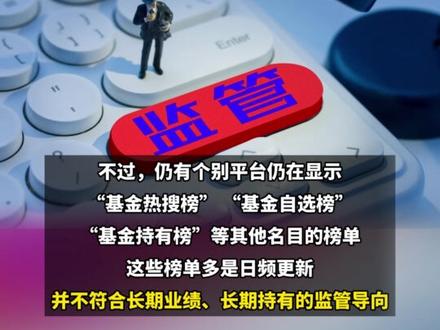 重拳出击!“基金实时估值”遭全面封杀!