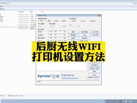 #无线厨房打印机 芯烨无线Wi-Fi厨房打印机该如何设置呢?不想看密密麻麻的使用说明书,但是又不知道怎么设置,李未来录制了教程视频~让您一清二楚,一目了然!适用于厨房无法牵网线的情况下#无线后厨打印机 #芯烨打印机#成都收银系统李未来 #厨房打印机