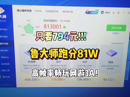 794元的主机,可以高帧数畅玩各种网游和3A游戏。大部分配件都是全新,且配件个人买家都可以买到。#diy电脑 #组装电脑 #电脑主机配置推荐 #垃圾佬装机