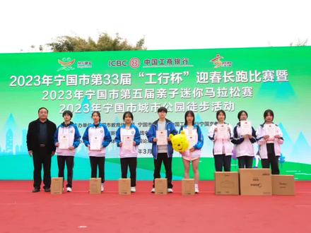 热烈祝贺我校在宁国市第三十三届“工行杯”迎春长跑比赛中喜获高中组团体总分第一名。
向全体参赛运动员及教练表示祝贺!