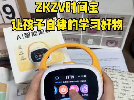 ZKZV时间宝—让孩子自律的学习好物 一款可以用做闹钟、计时器、辅导学习的AI时间宝机器人,让孩子学习效率大大提升
#时间管理 #ZKZV时间宝 #智能闹钟 #小初高全科辅导 #学习神器