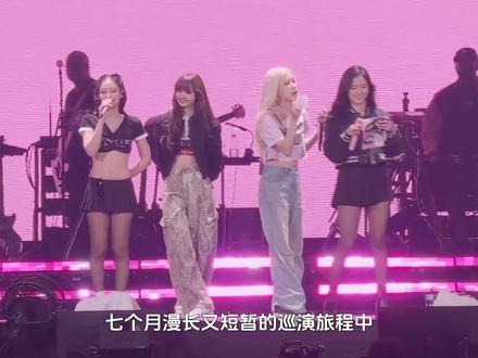 Jennie、Jisoo香港终场安可talking: “七个月漫长又短暂的巡演旅程中,我们得以发布新曲,今后也会有更多新歌与大家见面。能和成员们再次相聚留下珍贵回忆,真的真的非常感激。感谢全体工作人员,感谢团队的每一位成员。此刻的点滴都将成为我们长久铭记的美好回忆,能与Blink同行是无上的幸福。我爱你们所有人,真的非常非常感谢你们。也想对我们的成员们说:“我很爱你们 谢谢你们!”,真的很感谢大家对BLACKPINK巡演的厚爱。”
“今年BLACKPINK全心投入了巡演。自从出道以来,能获得这么多Blink的支持,能够站在如此盛大的舞台上,至今仍觉得不可思议。因此想对这六七个月来付出心血的团队表达最深的谢意。下个月BLACKPINK的新专辑即将发布,请大家多多期待 多多支持 多多关注。谢谢你们,我爱你们🫶🏻”cr.BlackPinkEra
#BLACKPINK三巡 #JISOO #JENNIE #ROSÉ #LISA