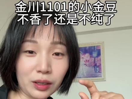 #金川黄金 #小金豆 这个价格是不香了还是不纯了#黄金#麦金行 #黄金按克卖 @上热搜 @