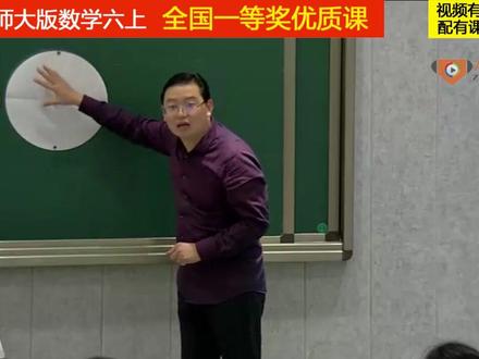 西南师大版数学六上《圆的面积公式推导》文老师全国一等奖优质课